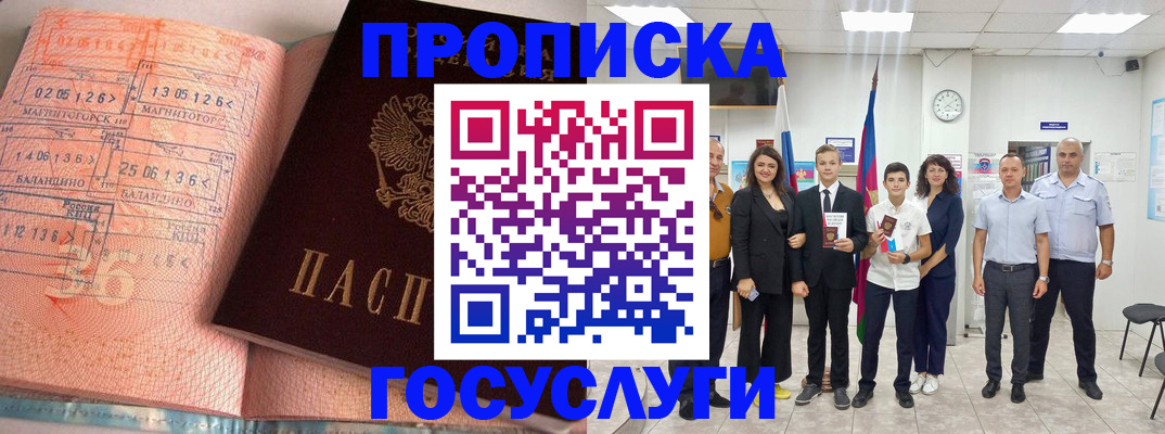 временная регистрация купить в Адыгейске